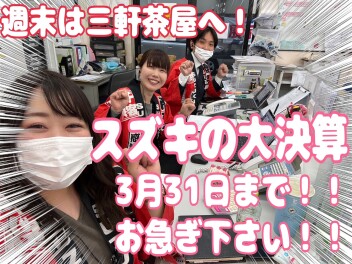 決算最終週です！！